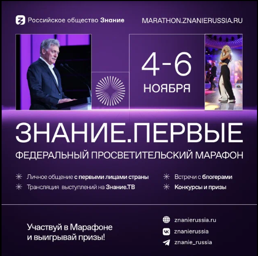 Регистрация на Марафон Знание.Первые официально открыта!.
